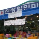진성할인마트 이미지