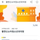 똑닥 예약 접수 방법, 대기없이 병원 다녀온 후기
