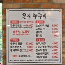 온리엘 | 군포 맛집 온리쭈꾸미, 가성비 좋은 쭈꾸미세트 후기