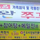김완쭈꾸미 이미지