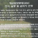 해군첩보부대(UDU) 충혼탑