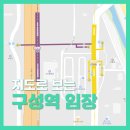 연원로42번길 | [임장 보고서] 지도로 보는 구성역 | 수인분당선 GTX-A | 역세권 아파트