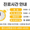 장스소아과 이미지