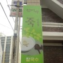 함지박 - 중구 국채보상로 460-6 | 함지박