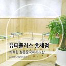 서대문구 홍은1동 주민센터 3층 강좌실 | 홍제동마사지 : 뷰티플러스 홍제점 전신마사지 시원해요~