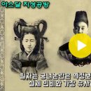 [명성황후실물고증1탄]민비는 중국복식을 입었다_안면합성앱 실물재현 이미지