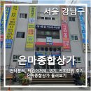 종합상가_역사가 오래된 은마종합상가 둘러보기+만나분식, 튀김아저씨, 영지 칼국수 후기 [서울 강남구]