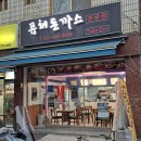 안산 선부동 맛집 가성비 돈까스 끝판왕 퓨처생돈까스전문점