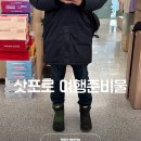 홈헌터 | 삿포로 여행준비물 여의도 더현대서울 헌터 방한화 후기
