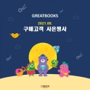 해바라기북스 - 의왕시 경수대로 209 | 해바라기북스