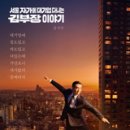 영광카센타 | <서울 자가에 대기업 다니는 김 부장 이야기>