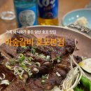 아숲갈비 호포본점 이미지