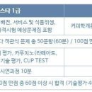 바리스타 1급 이미지