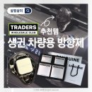 향디자인 | 이마트 트레이더스 '생귄 차량용 방향제' 솔직 후기 : 미니멀 디자인에 호텔 우디향 한 스푼