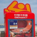 인명구조함-2 이미지