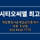 오씨엘공인중개사사무소 이미지