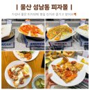 울산 성남동 피자몰 피자뷔페 평일런치 가격 시간