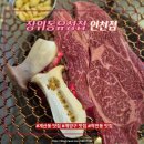 계양문화로 29번길 | 계산동 맛집 장위동 유성집 인천점 참숯 한우등심 입에서 살살 녹아요!