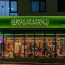 고기가송정점 더페어