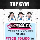 TOP GYM 이미지