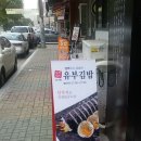 오씨네유부김밥 이미지