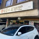 수유리찌개백반 이미지