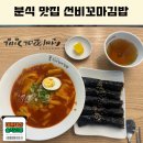 꼬마김밥천국 | 분식 맛집 혼밥러들의 천국 및 아이들의 간식으로 너무 좋은 선비꼬마김밥 송정점혼자 점심 먹은 후기