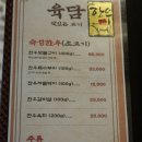 육담맛있는고기