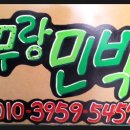 무랑민박 이미지