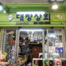 대창건어물 이미지
