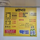 남천낙지 이미지