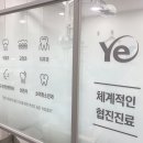 예치과병원 이미지