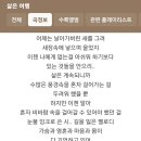 이상은 - 삶은 여행 대장 목소리로 듣고 싶어요 이미지