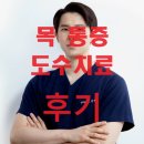 더본내과의원 | 인계동 도수치료 목통증 치료후기 (이곳이 마지막 병원이 되었어요)