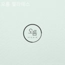 오름 필라테스 이미지