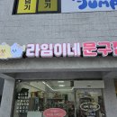 라임이네문구점 - 2999 | 라임이네문구점