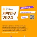 기부문화연구소 기획연구 2024 발표 행사 안내 이미지