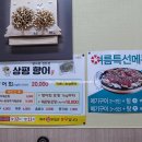 제일향어횟집 이미지
