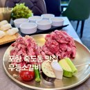 포항 죽도동 맛집 가성비 좋은 소고기 맛집 무등소갈비 후기