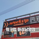 다이소화성남양점