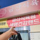 진주 금산 고기 맛집 추천! 신선함이 살아있는 금산식육점