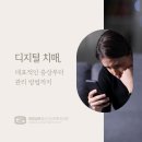 마포성모정신건강의학과의원 | 디지털 치매, 영츠하이머... 여러분의 인지기능은 무사하신가요? - 마포 정신건강의학과
