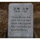 인릉(조선 23대 순조와 순원왕후의 릉)