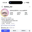 래쉬허 | [군포] 산본속눈썹펌 래쉬허 후기 (자연스러운 펌)