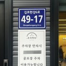 김포 칼국수 맛집 우이며녹 한우차돌수제비 후기