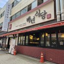 백년쌈밥식당 | [내돈내산] 백석역 점심 맛집 찾는다면? 김치찌개 찐맛집 ‘백년식당’ 후기