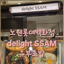 쁘띠엘린 롯데백화점 노원점 | 노원롯데백화점 지하1층 delight SSAM 유부초밥