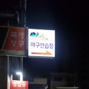 양사장베이스볼센터 이미지