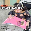 [5~6세] 그림책은 내 친구 | 6세 역사 책 추천 그레이트북스 신간 내친구 역사공룡 유아 한국사전집