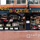 파리바게뜨1